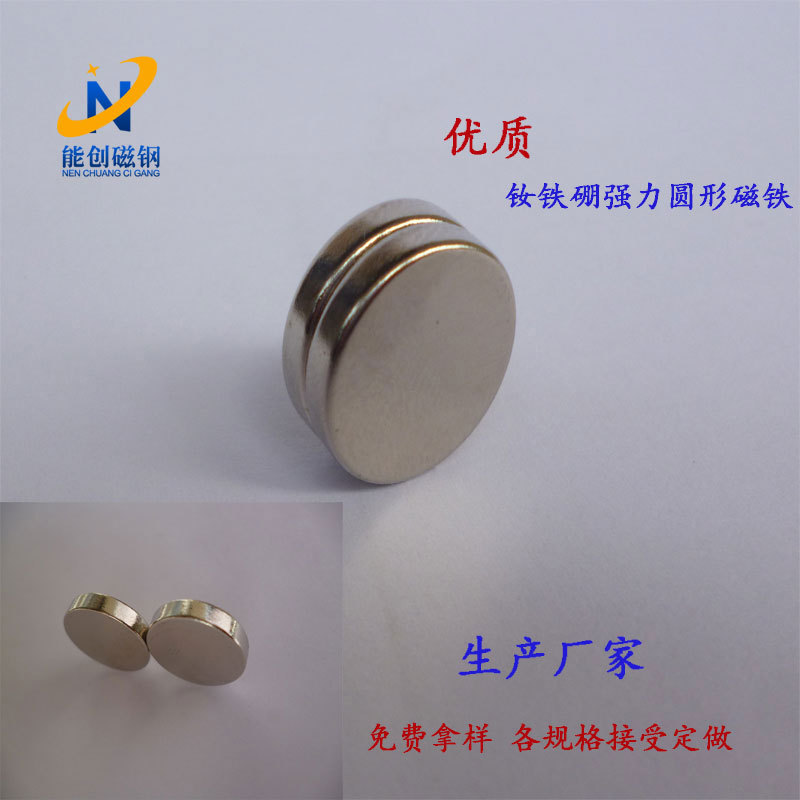 箱包配件强磁铁 厂家热销包装五金磁铁 圆形钕铁硼强力磁铁