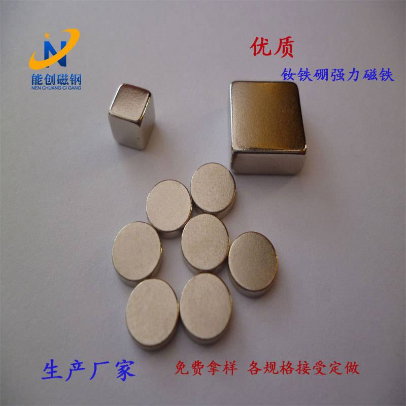 厂家供应钕铁硼强力圆形包装磁片 方形强磁 镀镍强力圆片磁铁