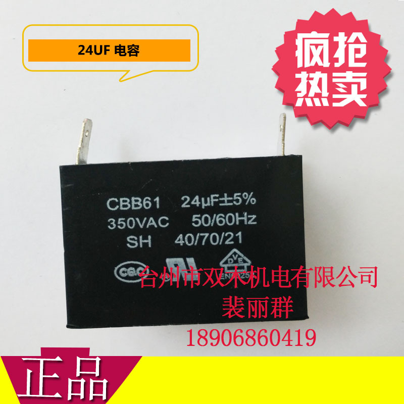 汽油发电机配件　电容 方型电容　圆型电容　发电机 24UF电容器