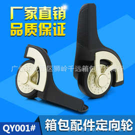 厂家直销D001硬箱定向轮行李箱脚轮拉杆箱配件轮子维修款式齐全