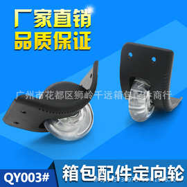箱包配件定向轮、旅行箱轮子、行李箱塑胶脚轮