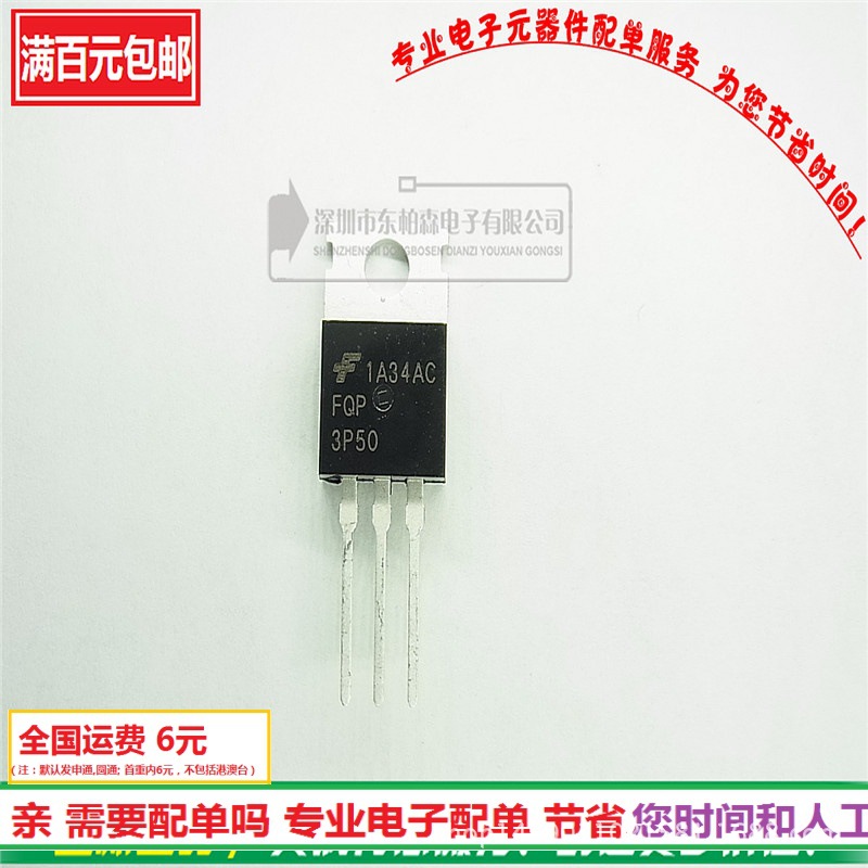 FQP3P50 场效应P沟道高压3P50 3A500V TO220三极管全新