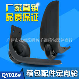 D016行李箱配件包边定向、旅行箱轮子、箱包脚轮
