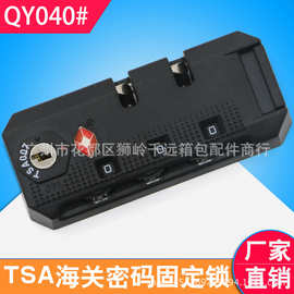 S040# TSA海关密码锁  行李箱密码锁  拉杆箱海关锁