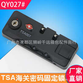 S027箱包配件 TSA海关锁 箱包密码锁 固定锁 支持混批