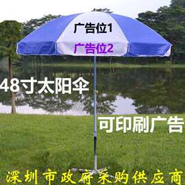 广告太阳伞定 做 户外广告伞印刷 遮阳伞定印制 太阳伞深圳广告伞