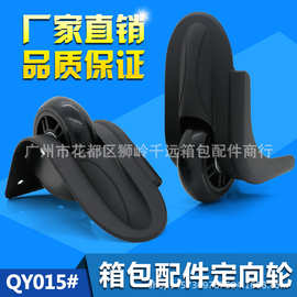 厂家直销静音脚轮行李箱配件轮子箱包定向轮