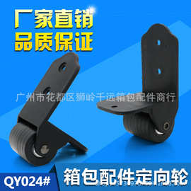 D024#旅行箱包配件、塑胶脚轮静音行李箱配件轮子