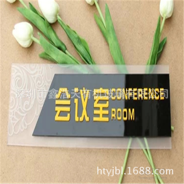 有机玻璃门牌，标识牌，导示牌，告示牌，台牌，桌牌