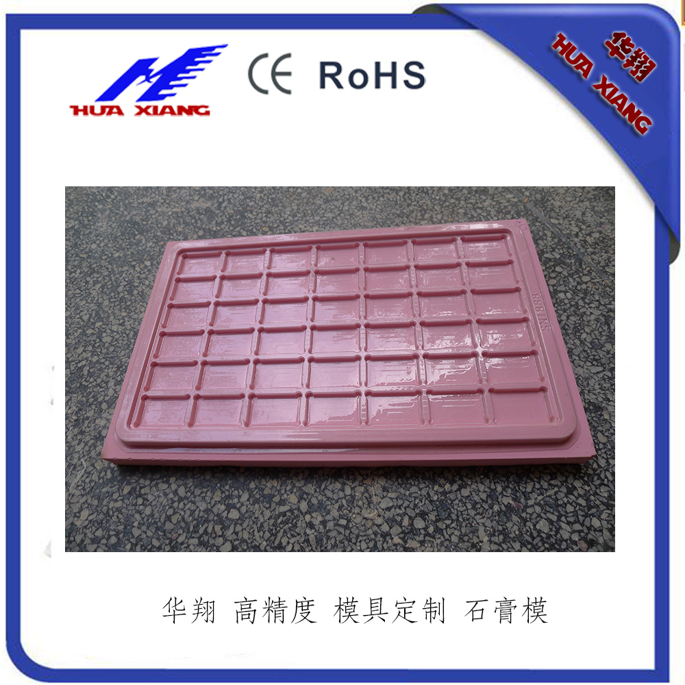 华翔供应打样石膏模具加工电子托盘吸塑成型模具