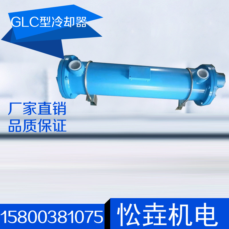 GLC型冷却器  管式冷却器  列管式冷却器   冷却器换热水冷板液冷