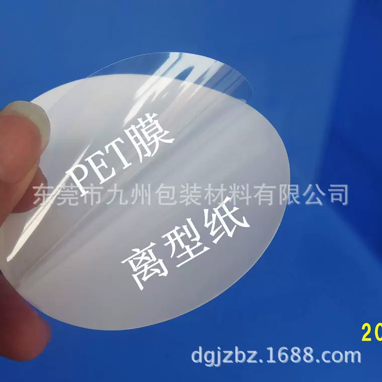 ￠72mm圆形PET喷涂装修透明高粘保护膜自粘灯具外壳五金塑料薄膜