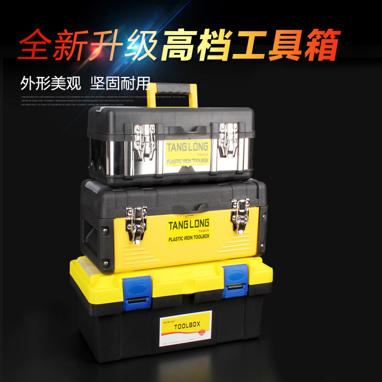 厂家直销塑铁工具箱塑料工具箱塑料工具盒塑铁工具箱不锈钢工具箱