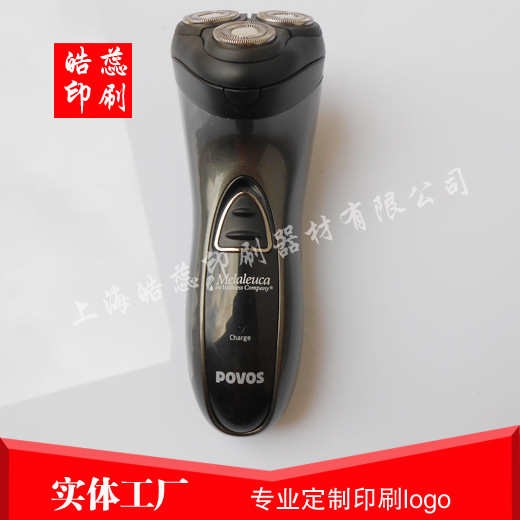 上海供应塑料剃须刀表面logo印刷加工移印加工丝印加工滚印厂