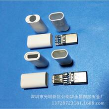 USB3.1插头外壳，USB3.1TYPE-C数据线胶壳，连接器