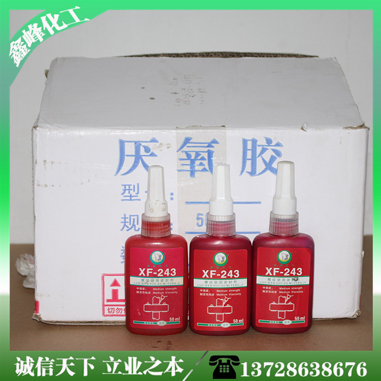 厂家批发272镙丝胶 镙纹胶 镙丝胶水 耐高低温螺丝胶   全固定型