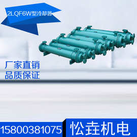 2LQF6W型冷却器换热器油冷设备油水冷却器冷却器厂家上海热交换器