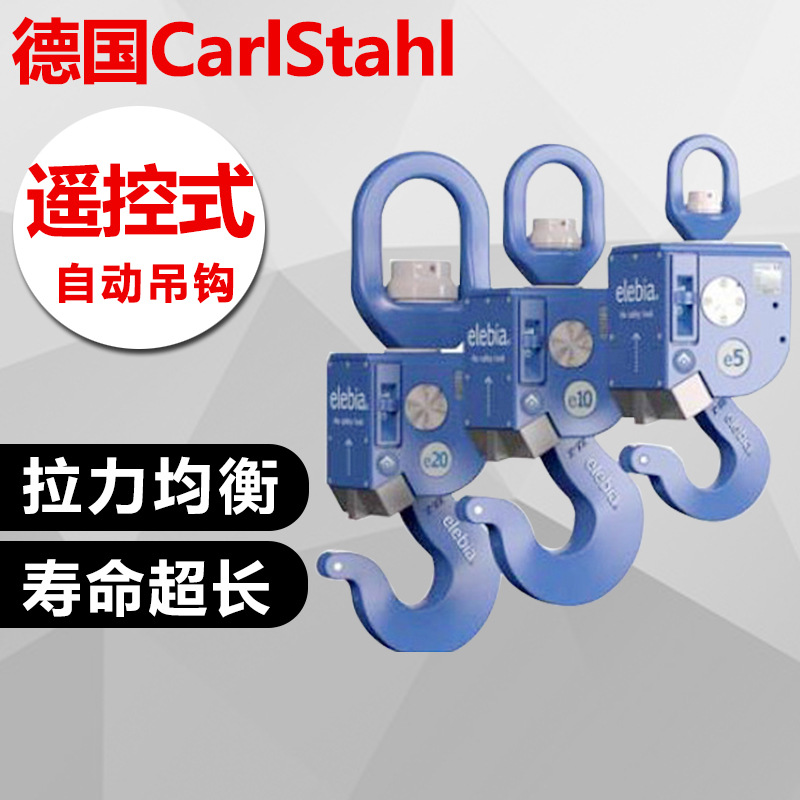 进口遥控式自动起重吊钩 Elebia合金钢自动吊钩 风电吊钩 E5 EVO-