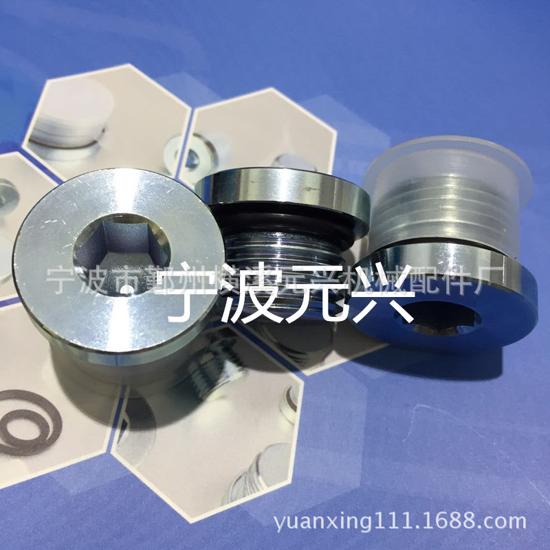 O型圈角密封内六角油堵