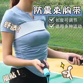 束胸带跳绳防震压胸带护胸部固定绷带绑带胸托收腹束腰束腹紧致