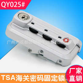 S025箱包配件、美国TSA海关固定密码锁、拉杆箱维修配件