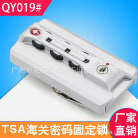 箱包配件、TSA海关固定密码锁、旅行箱锁行李箱锁