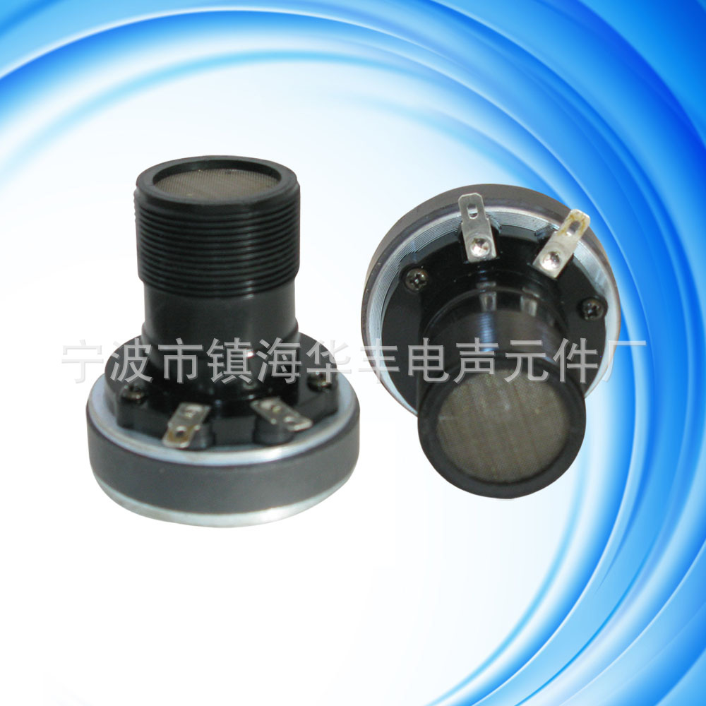 [工厂直销]专业舞台音响高音驱动头T25芯有螺纹2501