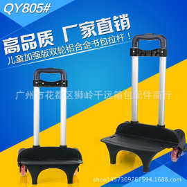 箱包配件、三轮爬楼梯拉杆书包、折叠小学生书包拉杆