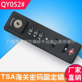 TSA国际认证海关锁 維修箱包皮箱包固定锁