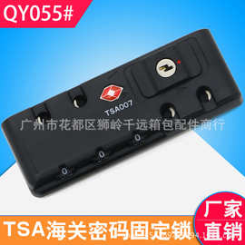 箱包配件S055固定海关锁、现行李箱锁扣密码锁