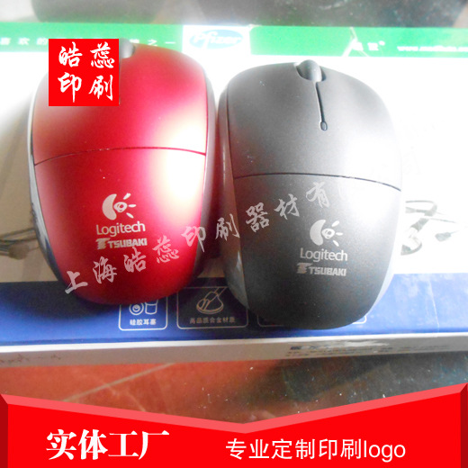 松江九亭鼠标logo移印 一个起做厂丝印滚印转圈丝印厂