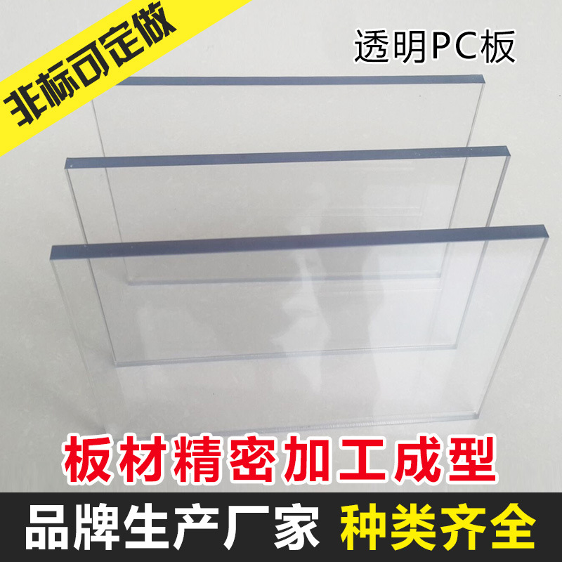 防雾透明PC薄片PC防雾镜片板护目镜用PC耐刮防雾板pc面罩防飞溅