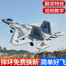 三通道遥控战斗机模型固定翼F22无人机滑翔机青少年航模比赛玩具