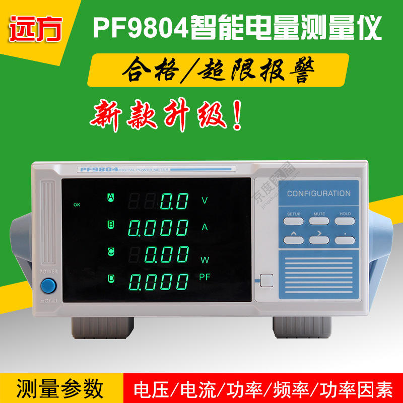 『远方授权代理』全新现货PF9804智能电量测量仪（限值报警型）