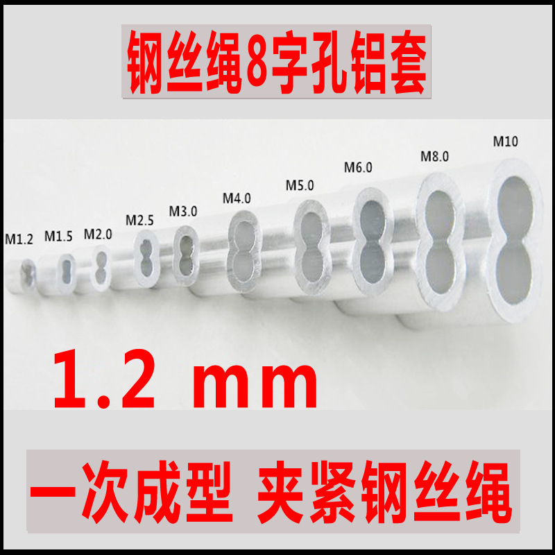 钢丝绳铝套双夹头圆形卡子不锈钢扣钢丝双孔铝套8字环形 1.2mm