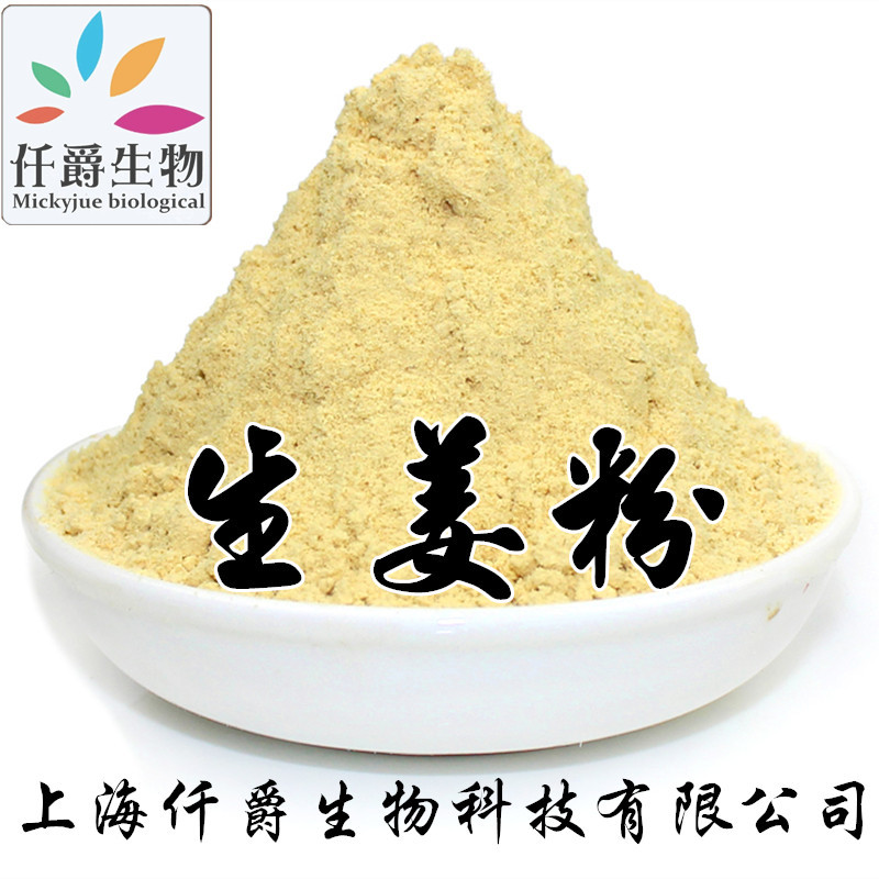 厂价销售 优质生姜粉 姜粉 一公斤起订量大从优粉末养生天然