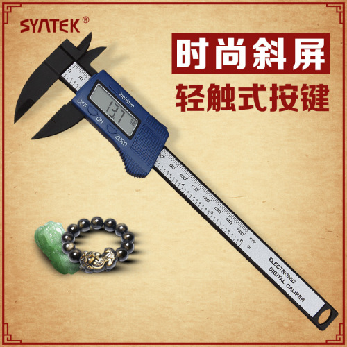syntek电子数显游标卡尺0-150mm塑料数字测量工具内径外径量具