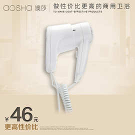 澳莎酒店宾馆浴室卫生间家用干发器挂墙壁挂式电吹风机