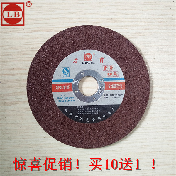 厂家供应 切磨钢材不锈钢金属100X2.5X16树脂切磨片 砂轮片