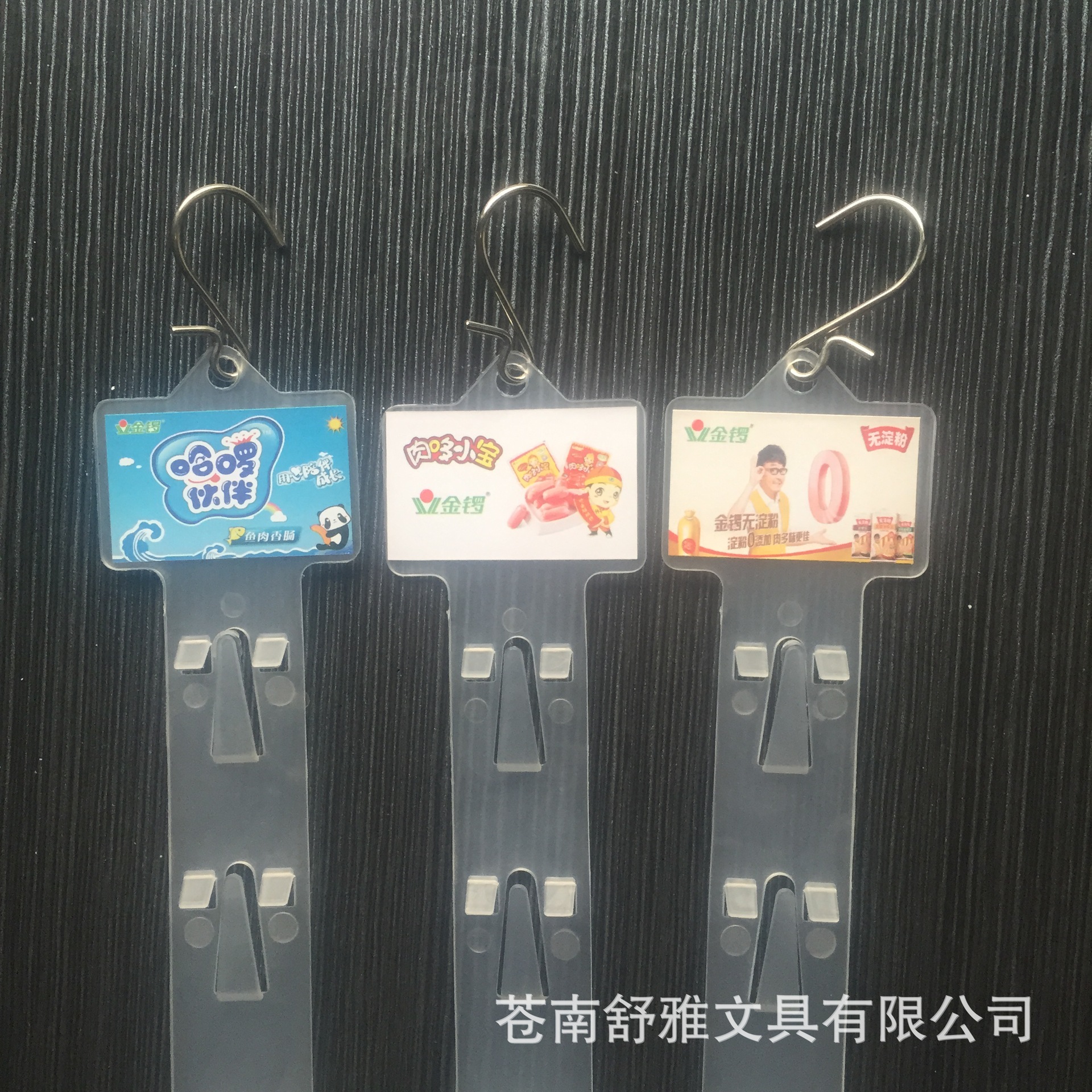 金锣香肠专用超市挂条物料塑料注塑pppvc哈喽伙伴无淀粉