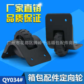 厂家直销箱包配件行李箱轮子旅行箱塑胶定向轮