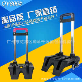 箱包配件、铝合金可折叠三轮学生书包拉杆架
