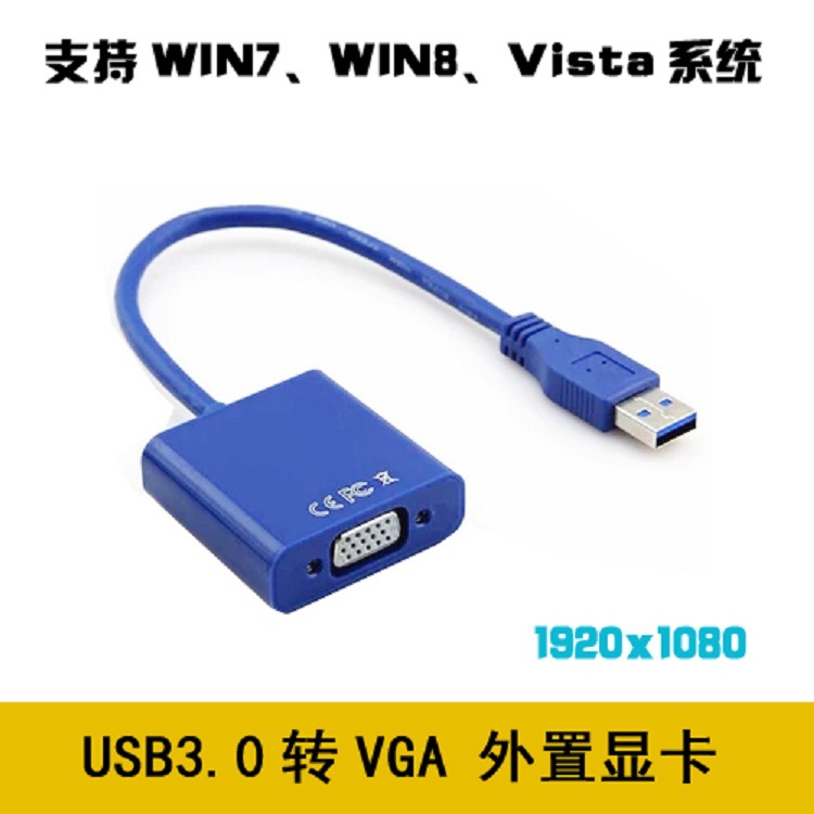 usb转vga投影仪接口外置显卡USB 3.0转VGA转换器显示器转换转接线