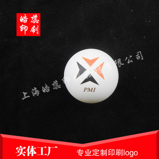 上海乒乓球1-4色logo移印加工丝印加工