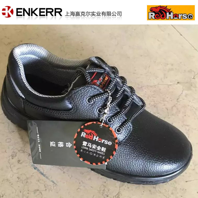 雷马04002 防砸安全鞋  保护足趾安全鞋  雷马防砸防刺穿安全鞋