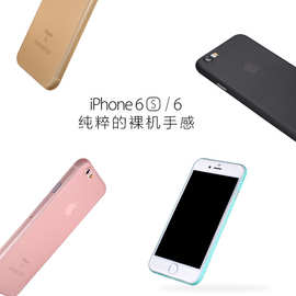 适用iphone6/6S 4.7 PP手机壳  羽翼壳 超薄透明磨砂 手机保护套