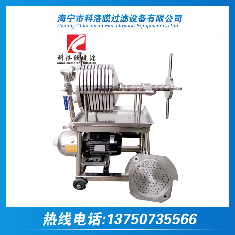 海宁厂家直销供应 不锈钢板框过滤器 精密过滤器 平板膜过滤器