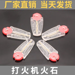 厂家 散装打火机火石 煤油火机火石 打火机点火石批发