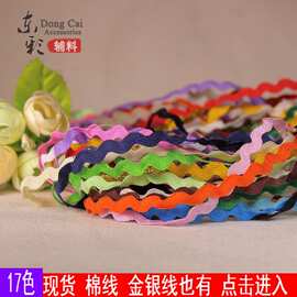 现货批发彩色S形波浪花边 水兵带山道带 S带 DIY手工布艺装饰材料