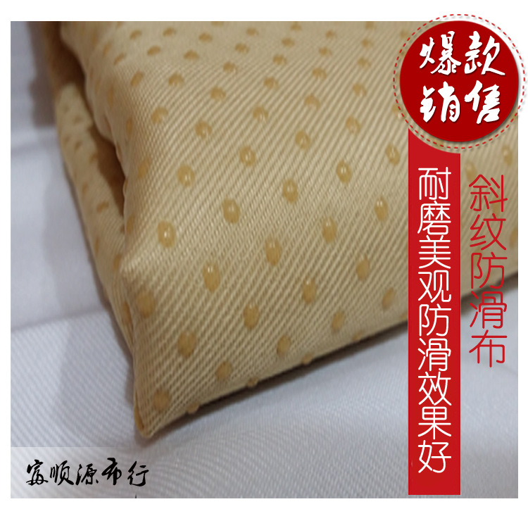 现货涤纶华达呢斜纹滴塑防滑布鞋套防底滑地垫止滑底布功能性面料